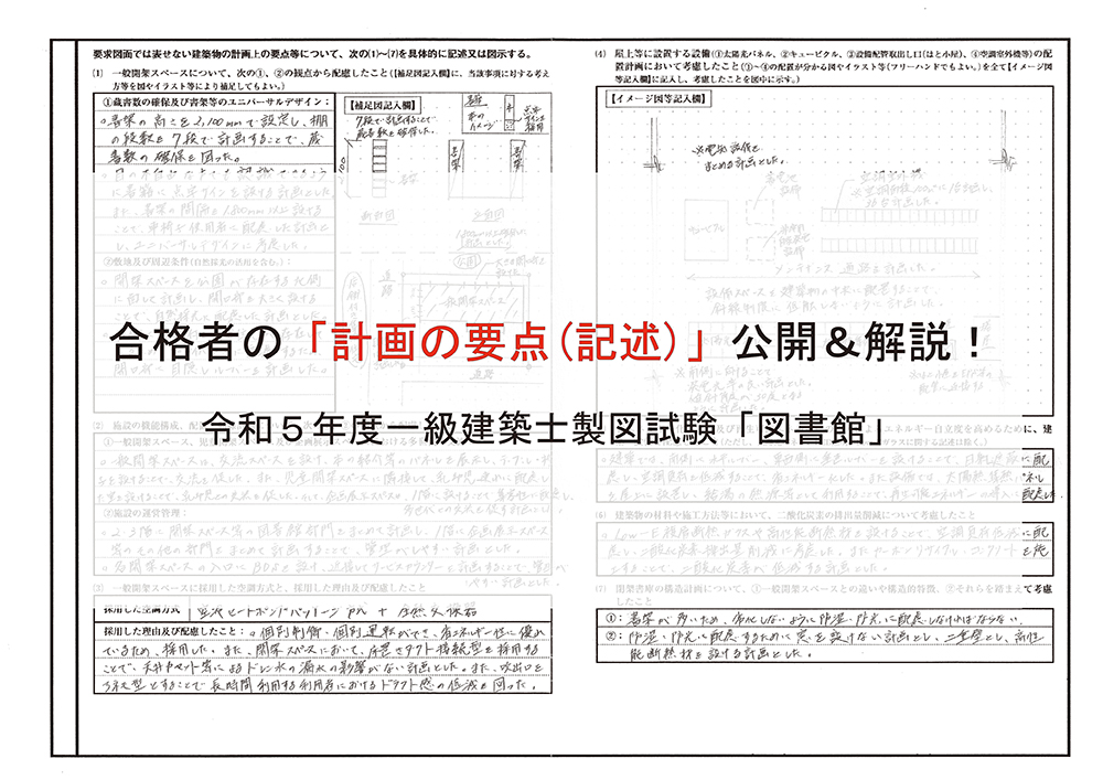 合格者の「計画の要点(記述)」公開&解説！ 令和5年度一級建築士製図試験「図書館」 - ひよっこ一級建築士